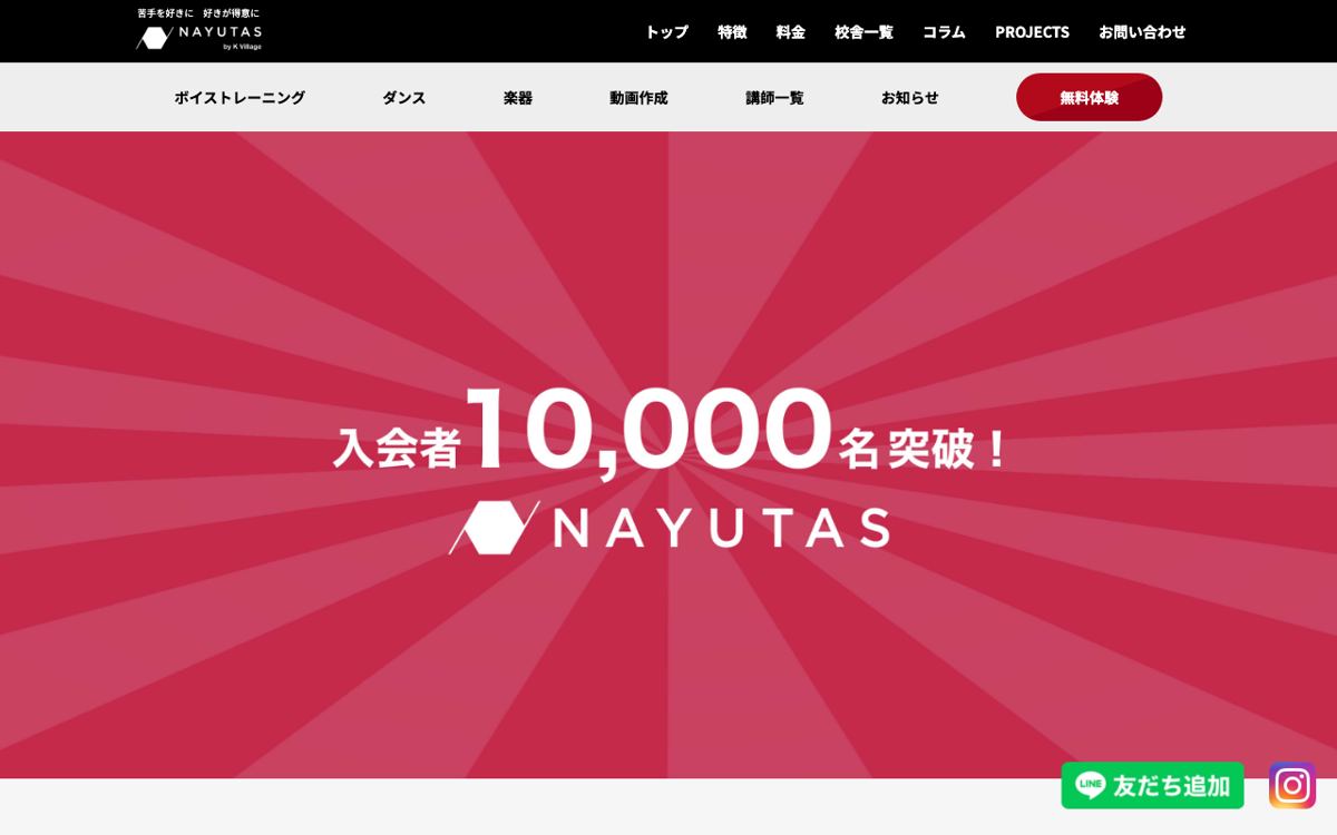 ナユタスの公式サイトのトップページ