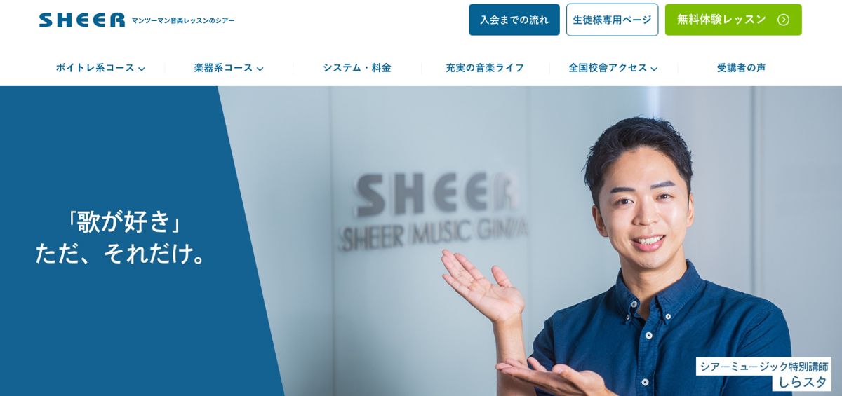 シアーミュージックの公式サイトのトップページ